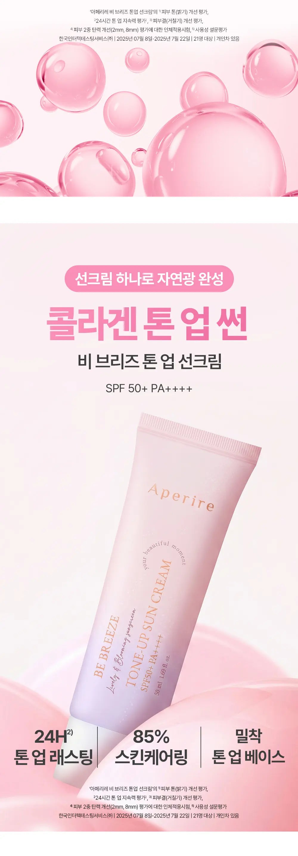 Apierre Be Breeze Tone-Up Sunscreen SPF50+ PA++++